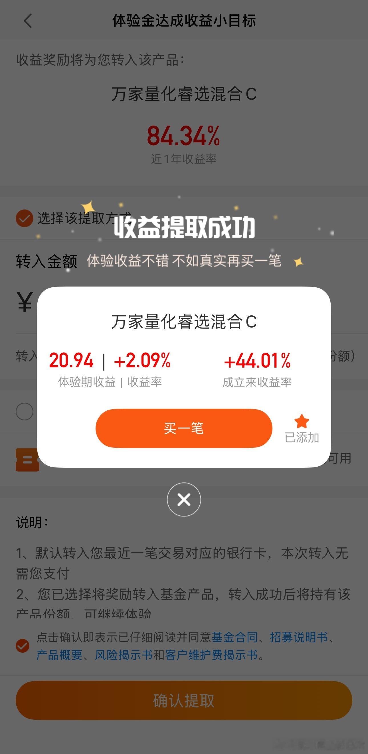 握草，体验金已经可以提现了，目标收益达成？这也太快了…… 