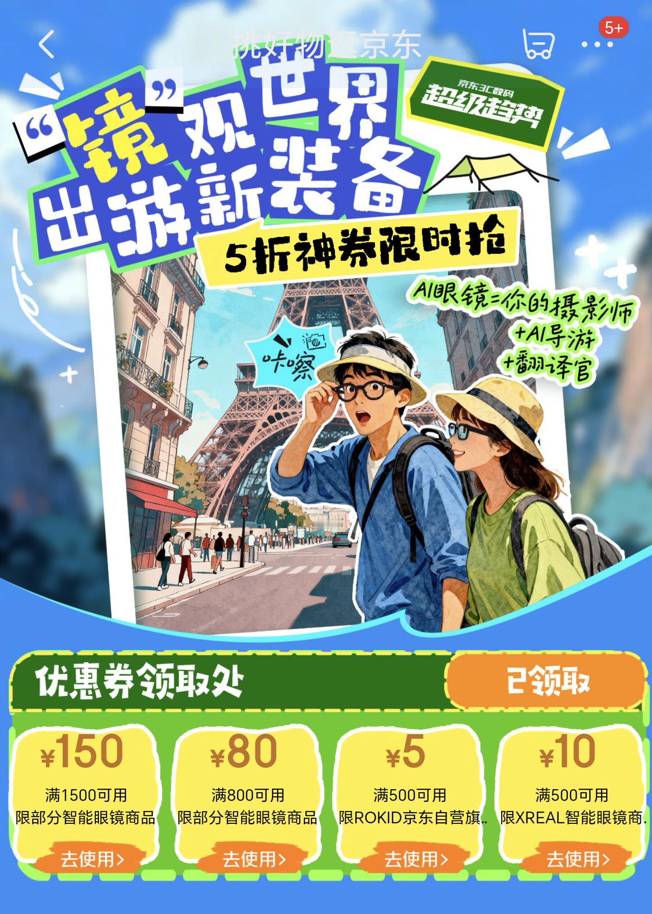 旅游基础旅游搭子就不基础其实对于AI智能眼镜，我个人是比较推荐的，尤其像我这种本