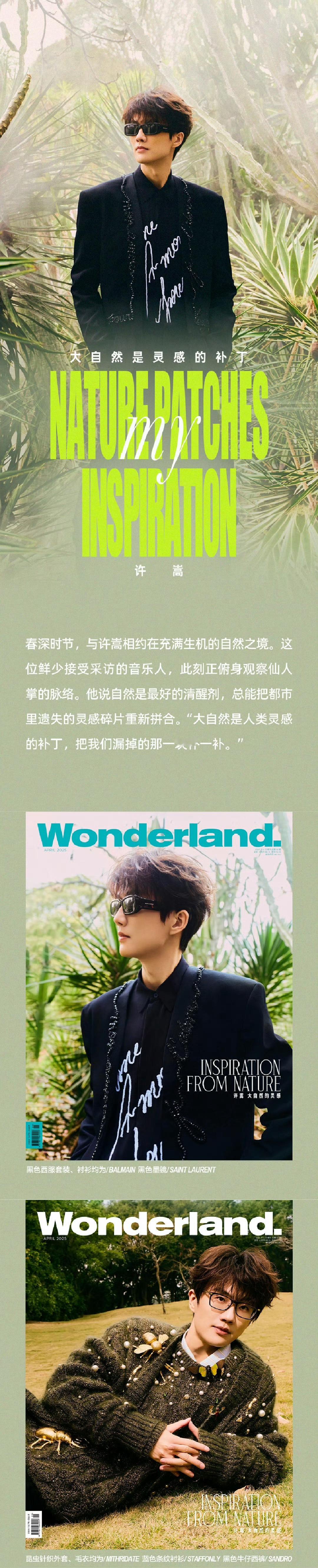 总是能够被许嵩的文字所打动，他说自然是最好的清醒剂，总能把都市里遗失的灵感碎片重