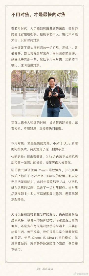 雷军：不用对焦，才是最快的对焦。 