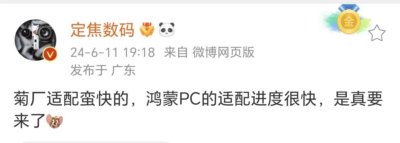 华子今年下半年不光有PC处理器，同时软件上鸿蒙适配很快，今年下半年搭载鸿蒙系统+