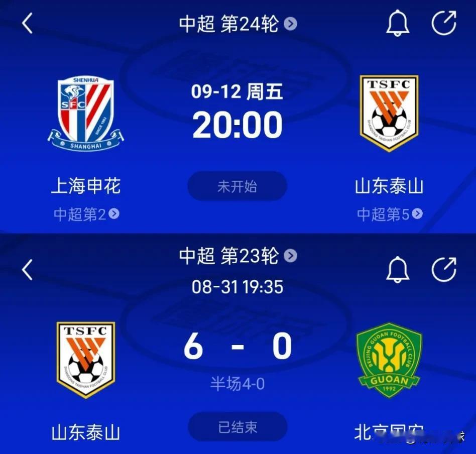 今年1比6国安的仇报了，去年0比6申花的账也该算算了。泰山6比0国安，下轮申花颤