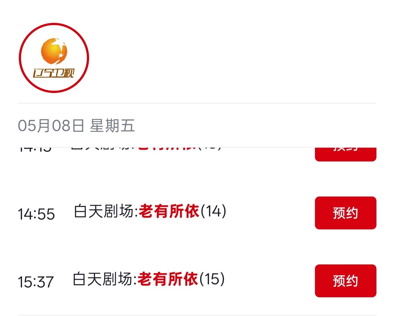 辽宁卫视买了刘涛的《老有所依》后，三个月时间都播三四回了