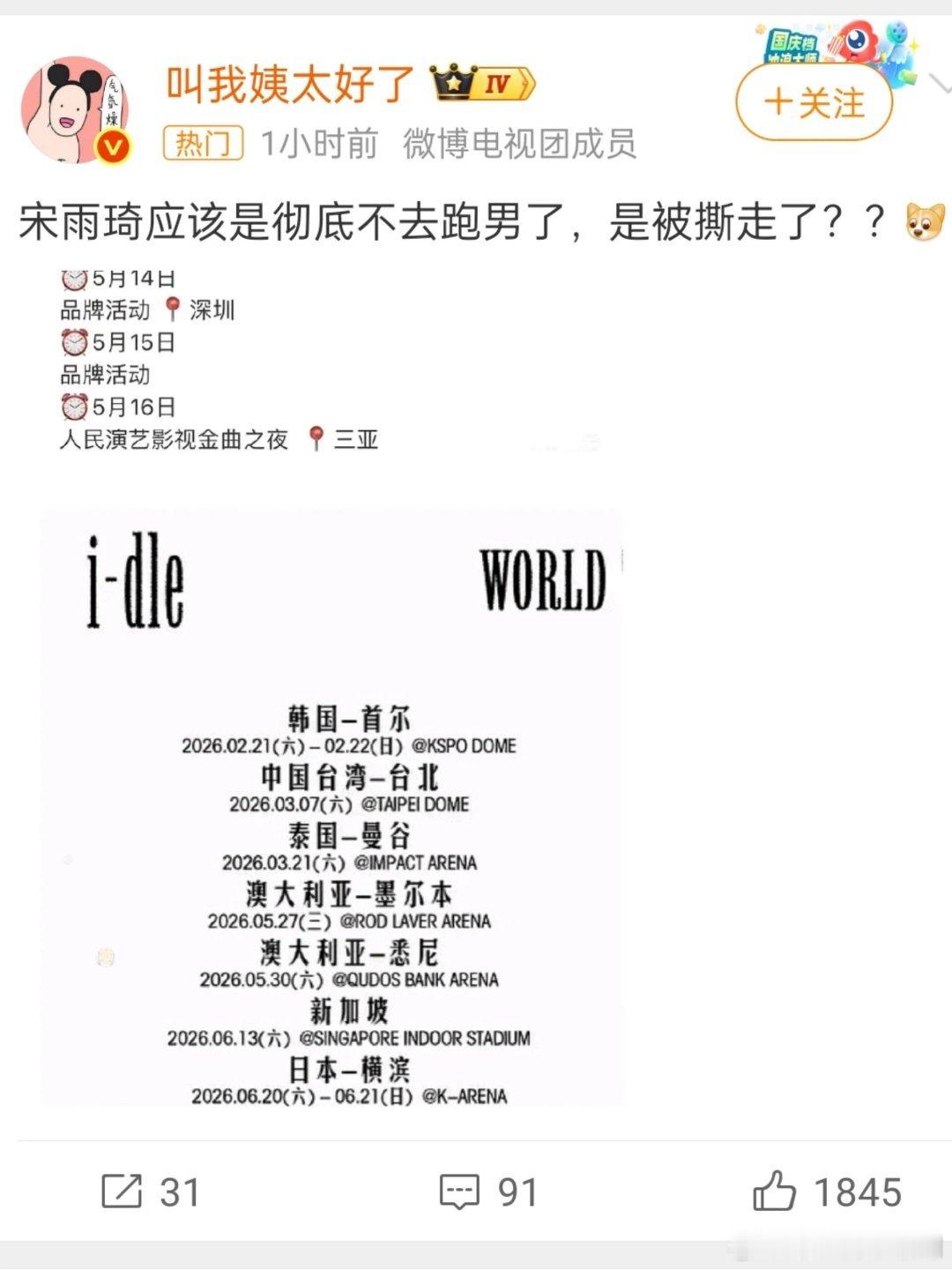 奔跑吧雨琦录不了跑男了？啊？我还很期待雨琦回归呢!之前雨琦说会参加五月份跑男的录