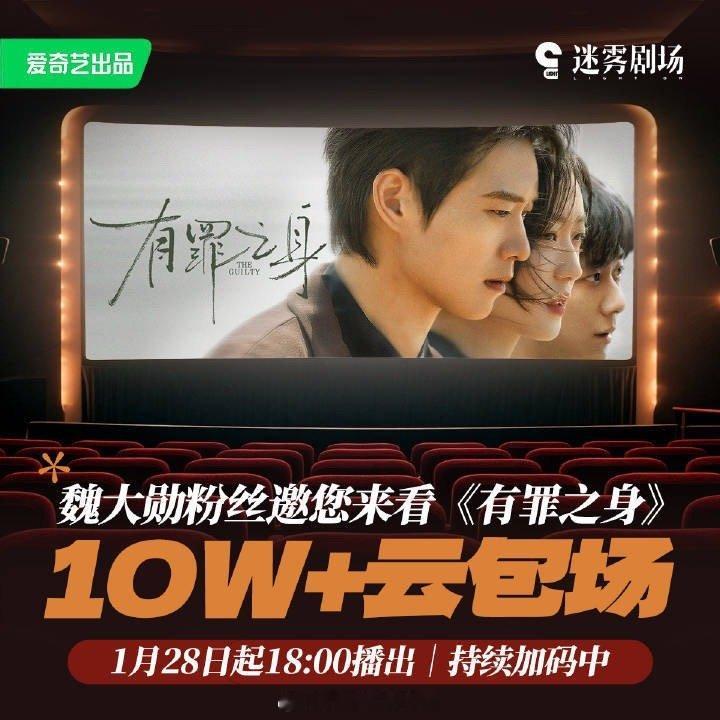 有罪之身今日开播，魏大勋粉丝云包场10w+，实力很强