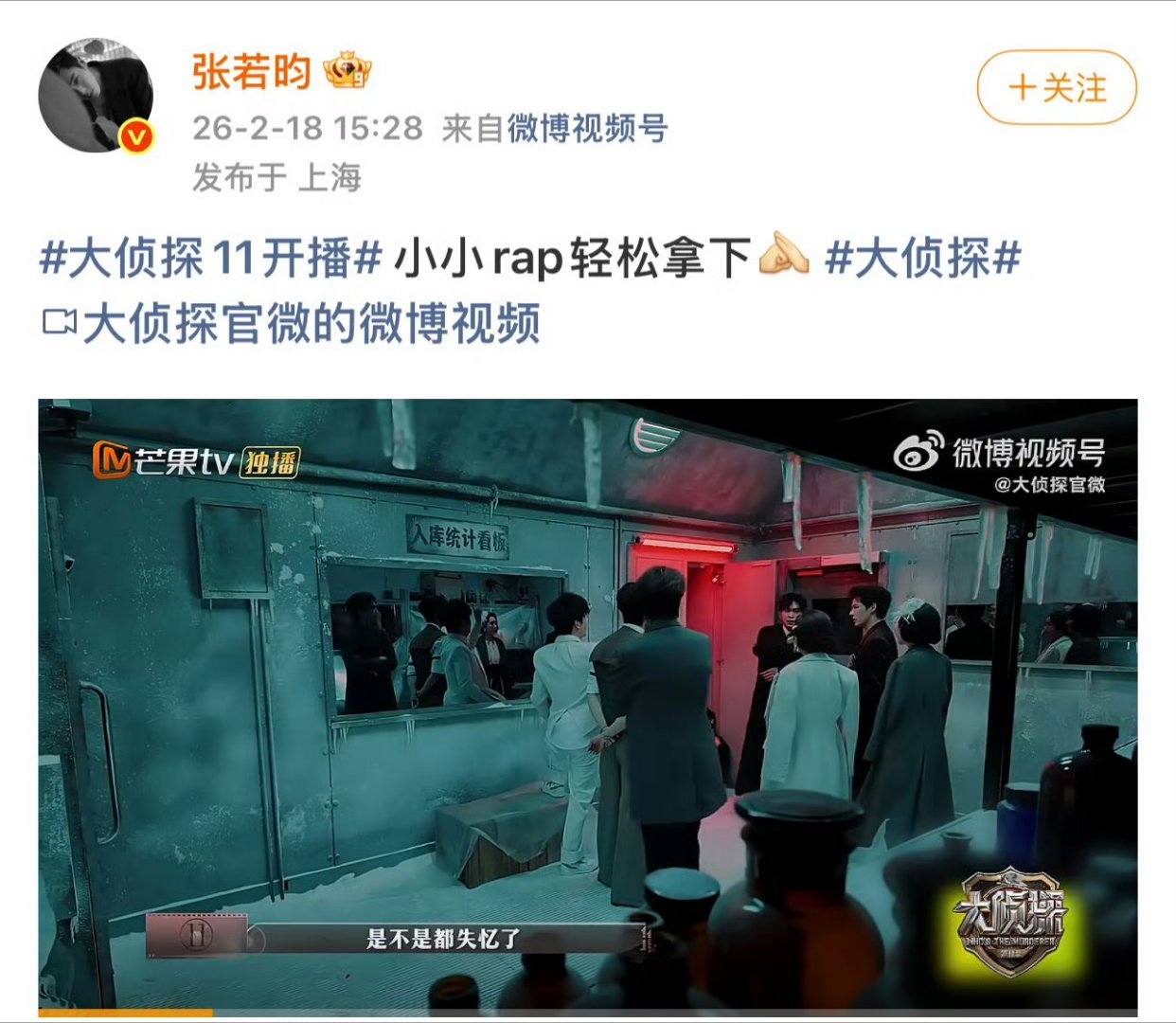 张若昀说rap自己都尬住了张若昀小小rap轻松拿捏 大侦探又一名场面诞生，张若昀