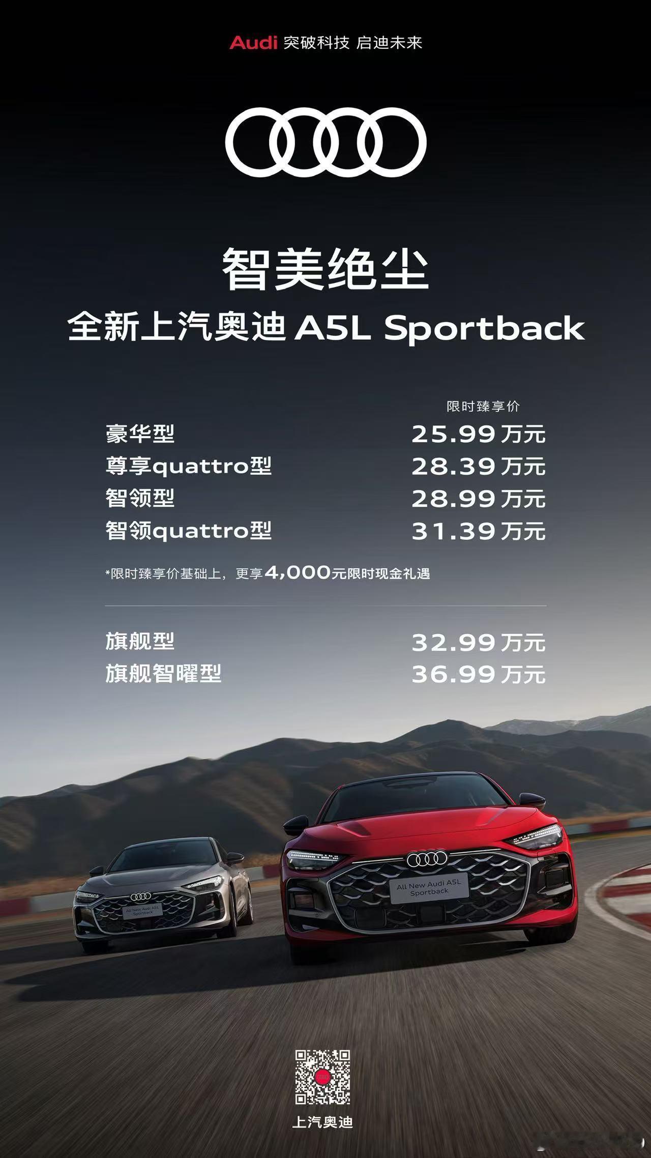 奥迪A5L sportback 上市限时起步价25.99万起这个价格大家感觉怎么