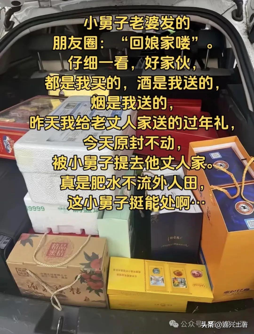 仔细一看，嘉兴有人被小舅子老婆发的朋友圈惊呆了！给老丈人买的烟酒、东西，转眼去了