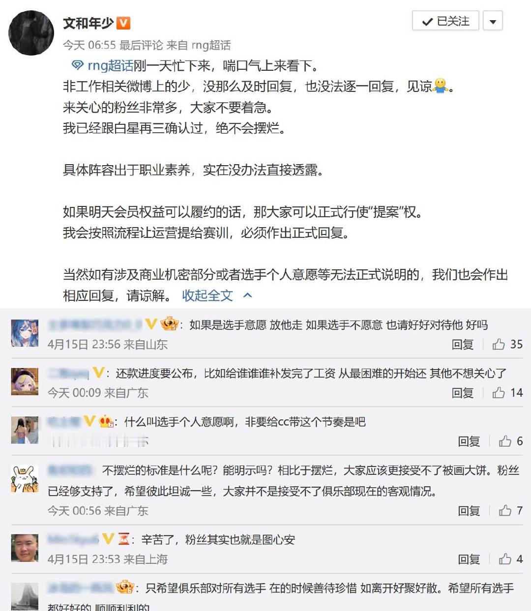 RNG CEO发文，夏季赛不摆烂，但阵容没办法透露~，~ #lpl超话助威团# 