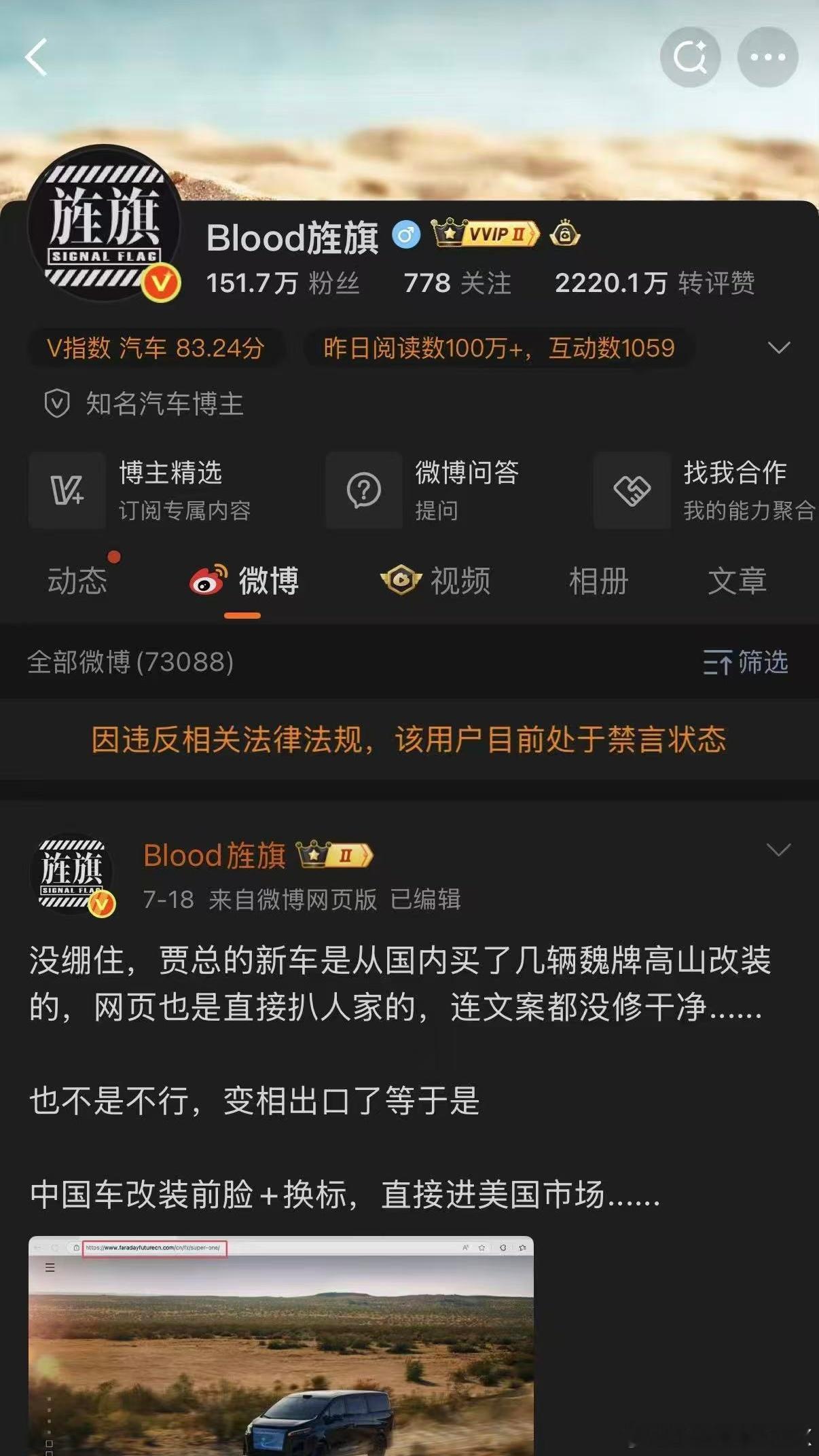 关于Blood旌旗与本人网络侵权责任纠纷一案相关问题的声明 本案一审判决作出后，