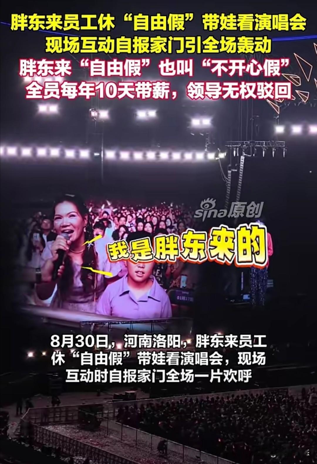 8月30日，河南洛阳许嵩演唱会现场出现了一段小插曲。一位带着孩子的女子在互动环节