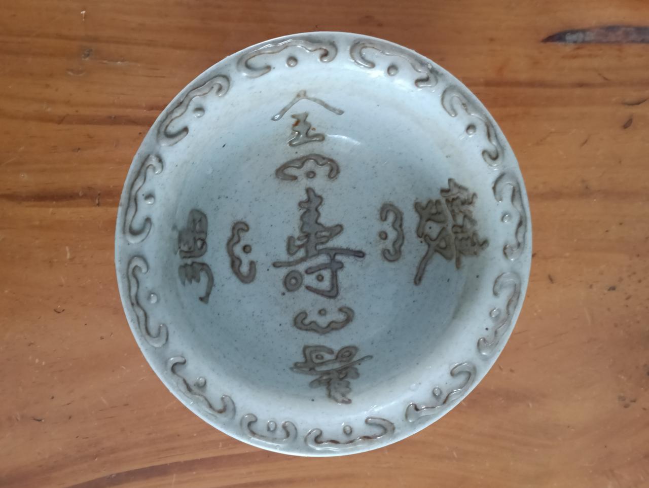 老房子扒拉出来一只碗，里外全是凸出的“福字”。
碗底背后有一个“天字”，敬请有学