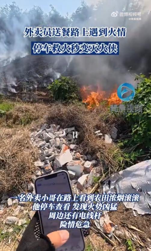 “上人民日报了。”陕西，一外卖员送餐途中，看见前面一片农田着火了，还冒着很大的黑