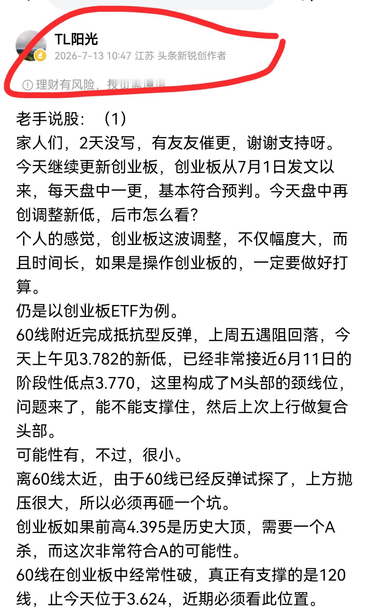老手说股：（2）
家人们，继续讲创业板，有创业板的友友可留意一下每天的盘中分析。