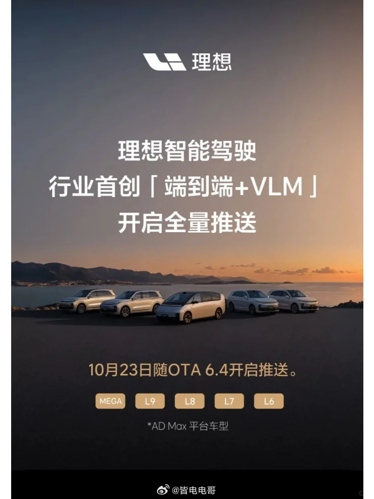理想双系统智能驾驶技术端到端+VLM正式版，随OTA6.4版本车机系统...