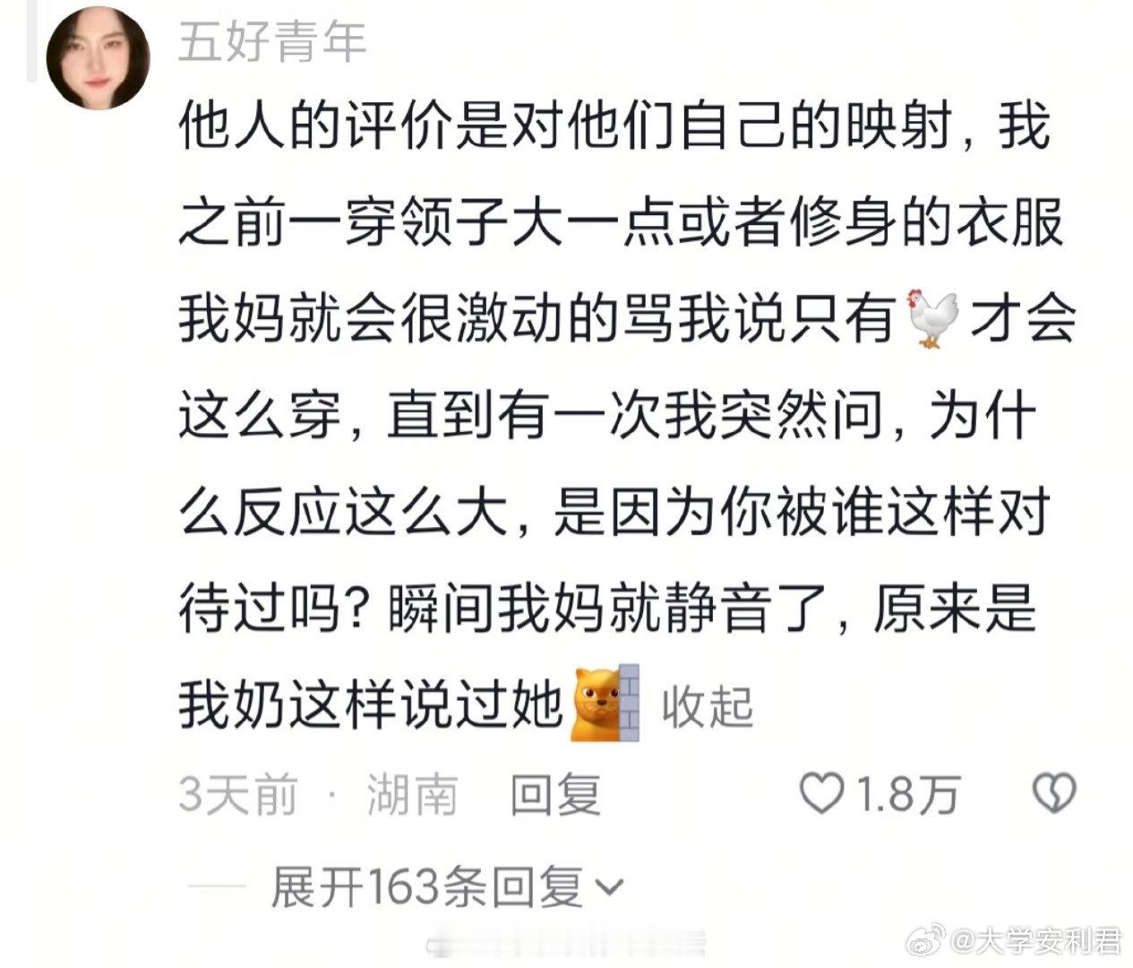 他人的评价是对他们白己的映射 ​​​
