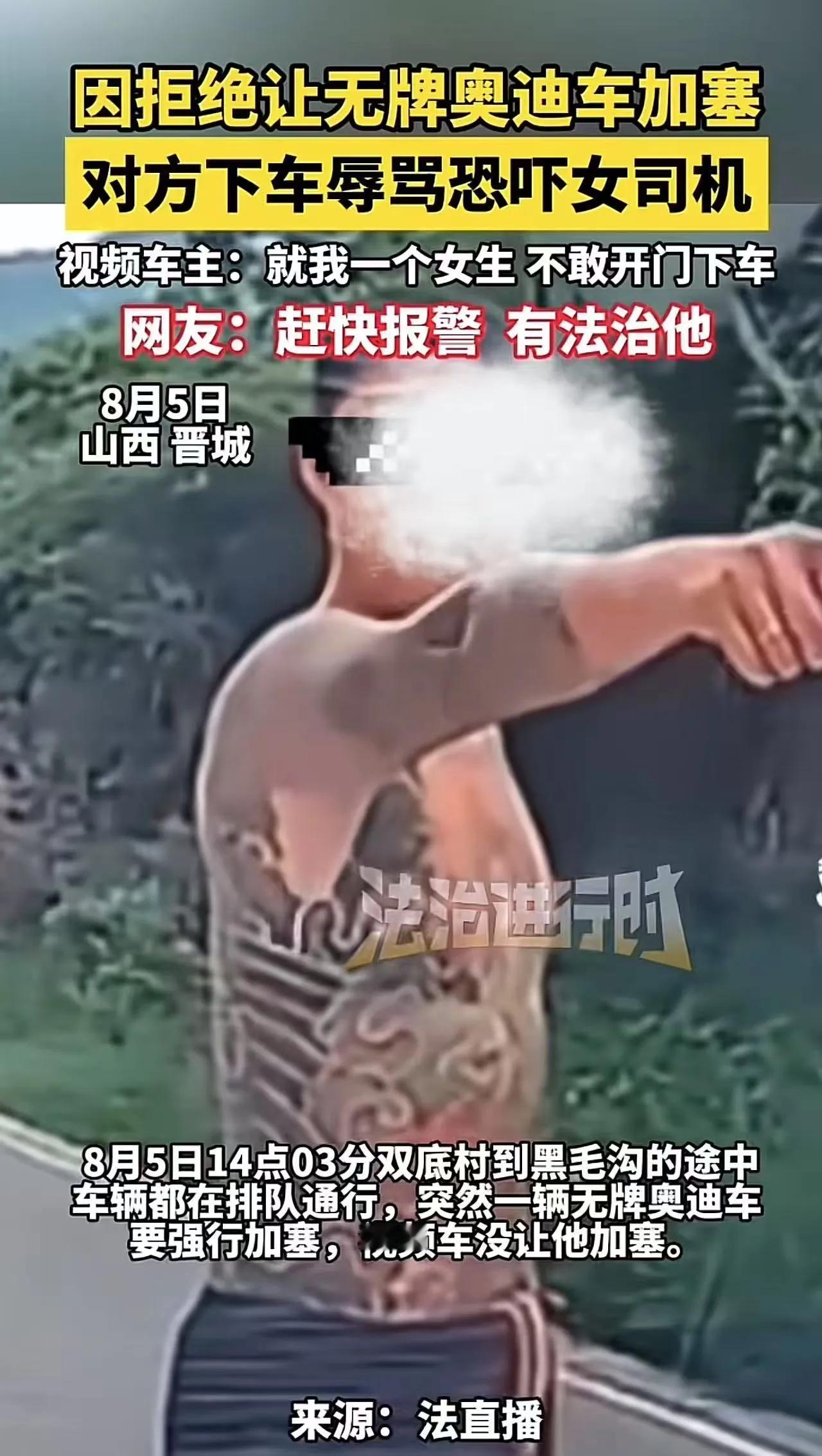 “奔驰亮证姐刚被拘留，又一个不长记性的来了！”山西，女司机因拒绝让无牌奥迪车加塞