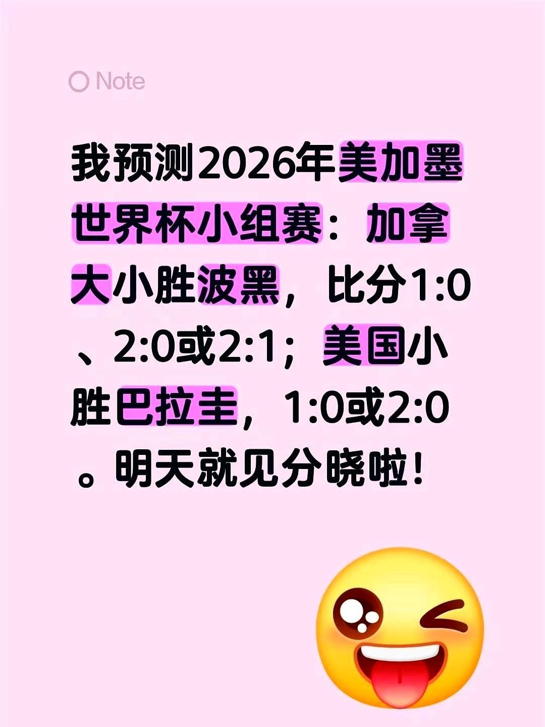 我预测2026年美加

东道主剧本都不敢这么写！一个被逼到绝路，一个直接杀疯了。