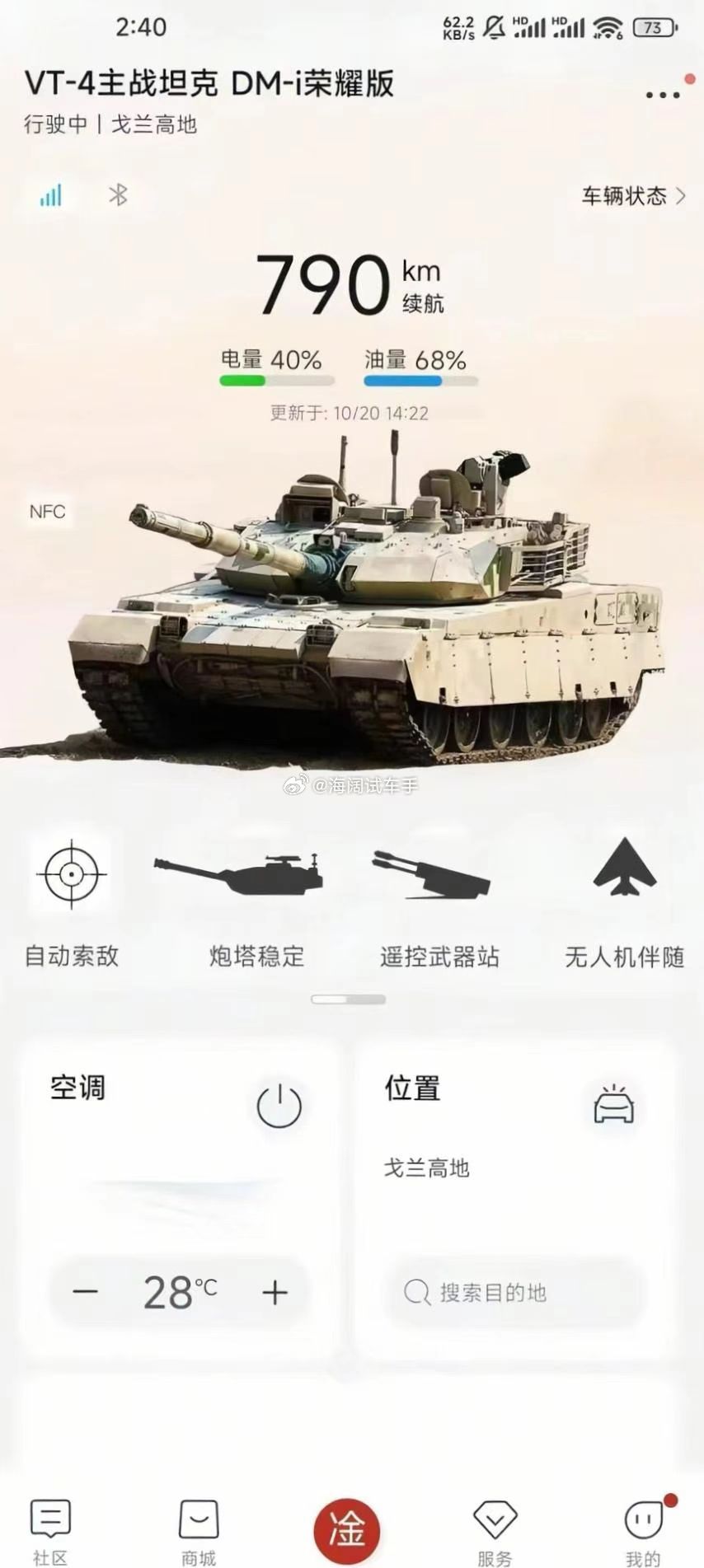 坦克也能辅助驾驶and远程遥控了？？？海阔试车超话