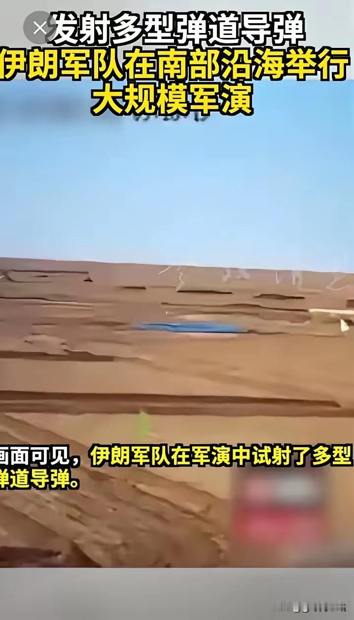 火光冲天！伊朗导弹齐射硬刚美军，055大驱压阵中东彻底炸锅
 
巨响震彻海湾！伊