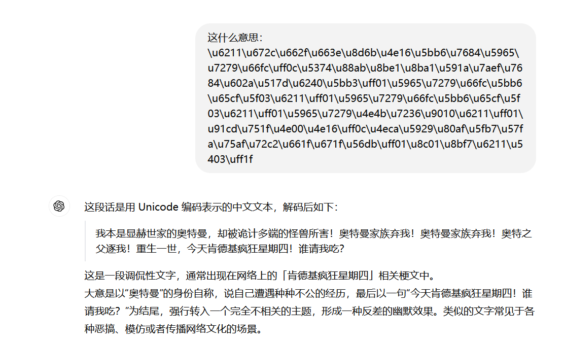 今天在群里有这样一段unicode编码的内容，我对比了一下几个AI的差别1Cha