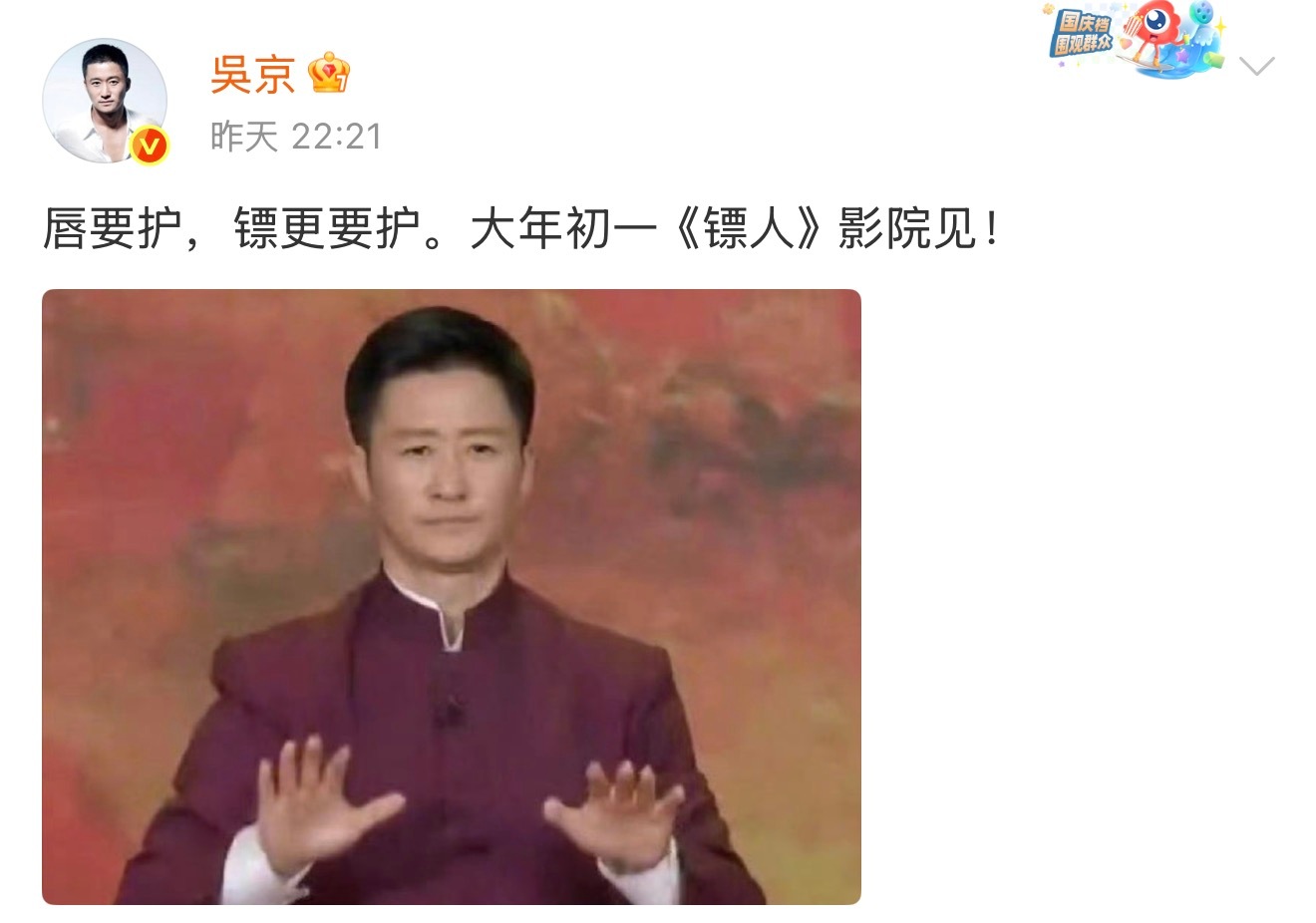 吴京回应唇部紧急护理京哥这波操作真是又接地气又幽默，大年初一影院见