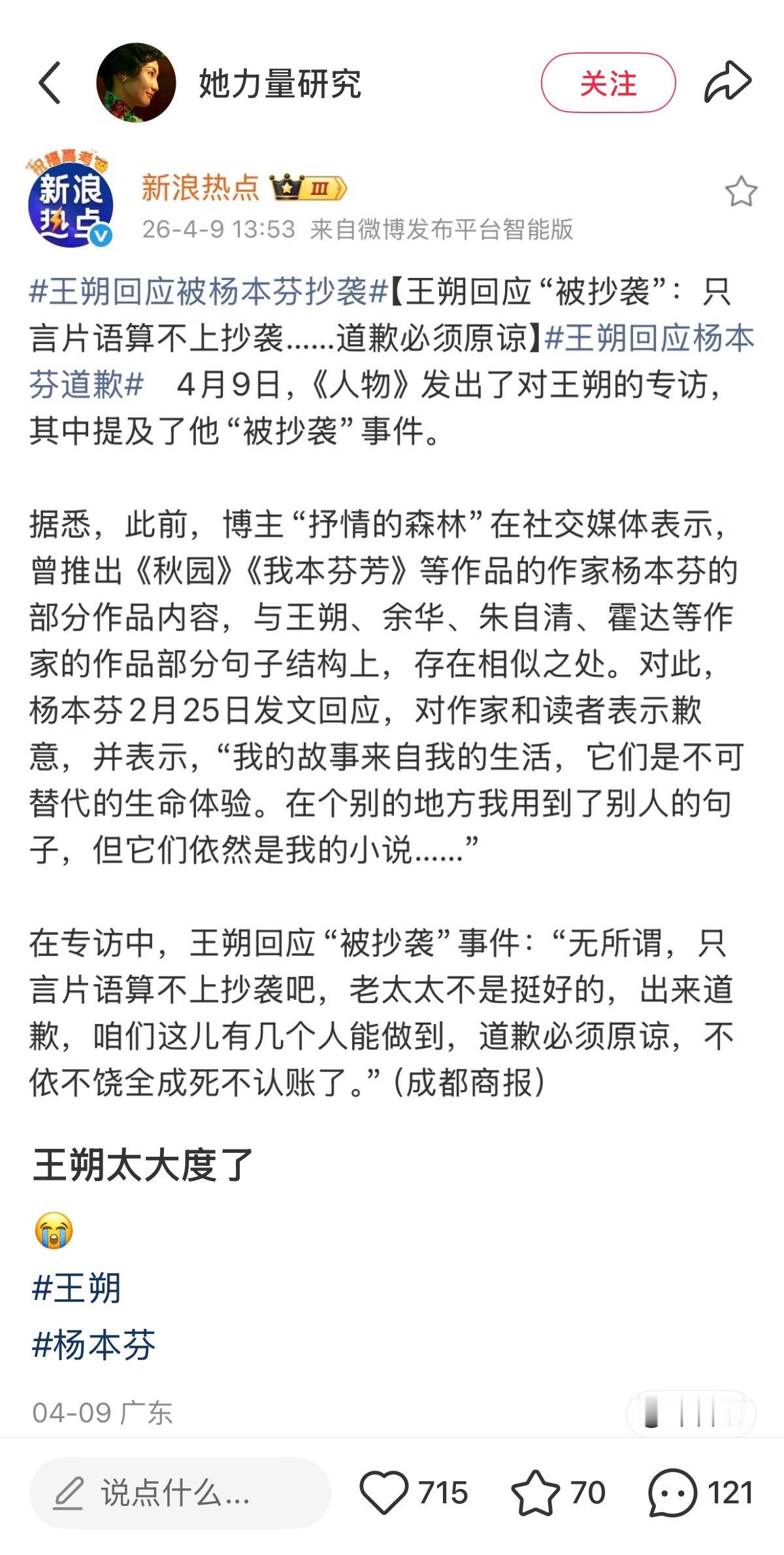 抄袭不对，但这场事件从去年开始历时已久牵扯数人，最后唯一出来道歉的是一个85岁的