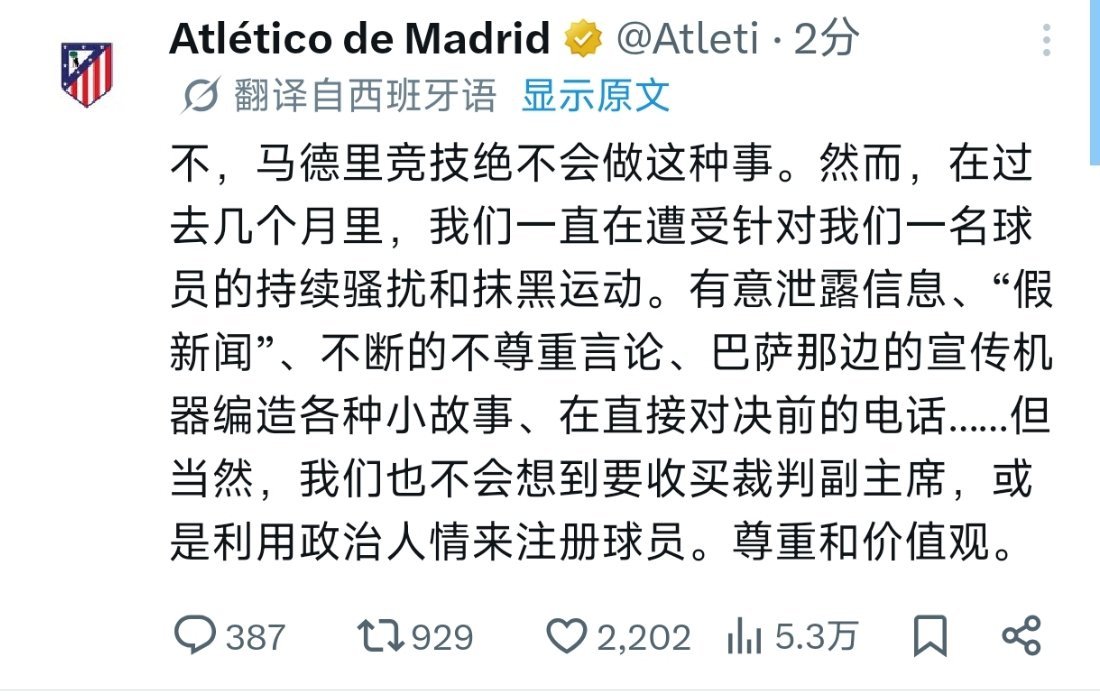 马竞官方的第五条，上一条已经在说最后……然后又装上了，这不是破防是什么？😂😂