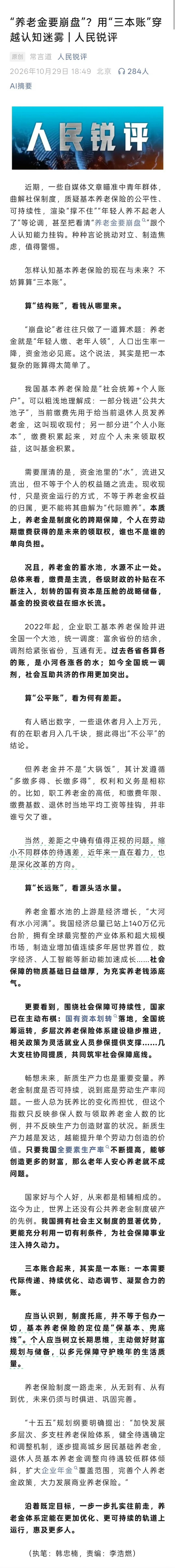 “年轻人养不起老人了”？拒绝认知迷雾，一图看懂养老金的“三本账”。人民日报称养老