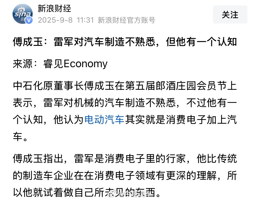 一个卖油的来评价卖车的，是不是因为人家雷军搞电车不做油车，所以坐不住了？这个位置