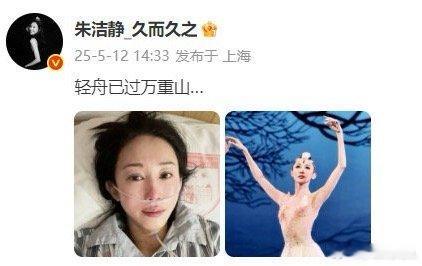 朱洁静 轻舟已过万重山啊？朱洁静居然生病了八个月[傻眼]那她恢复中还去了浪姐帮管