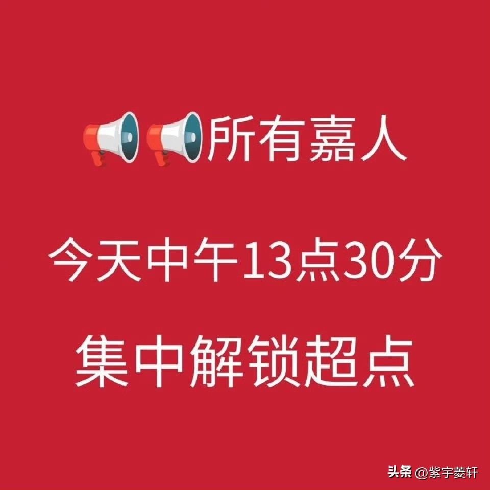 扩……扩……[鼓掌][鼓掌][鼓掌]
通知( ⌯' '⌯)📣
领导发话今天中午