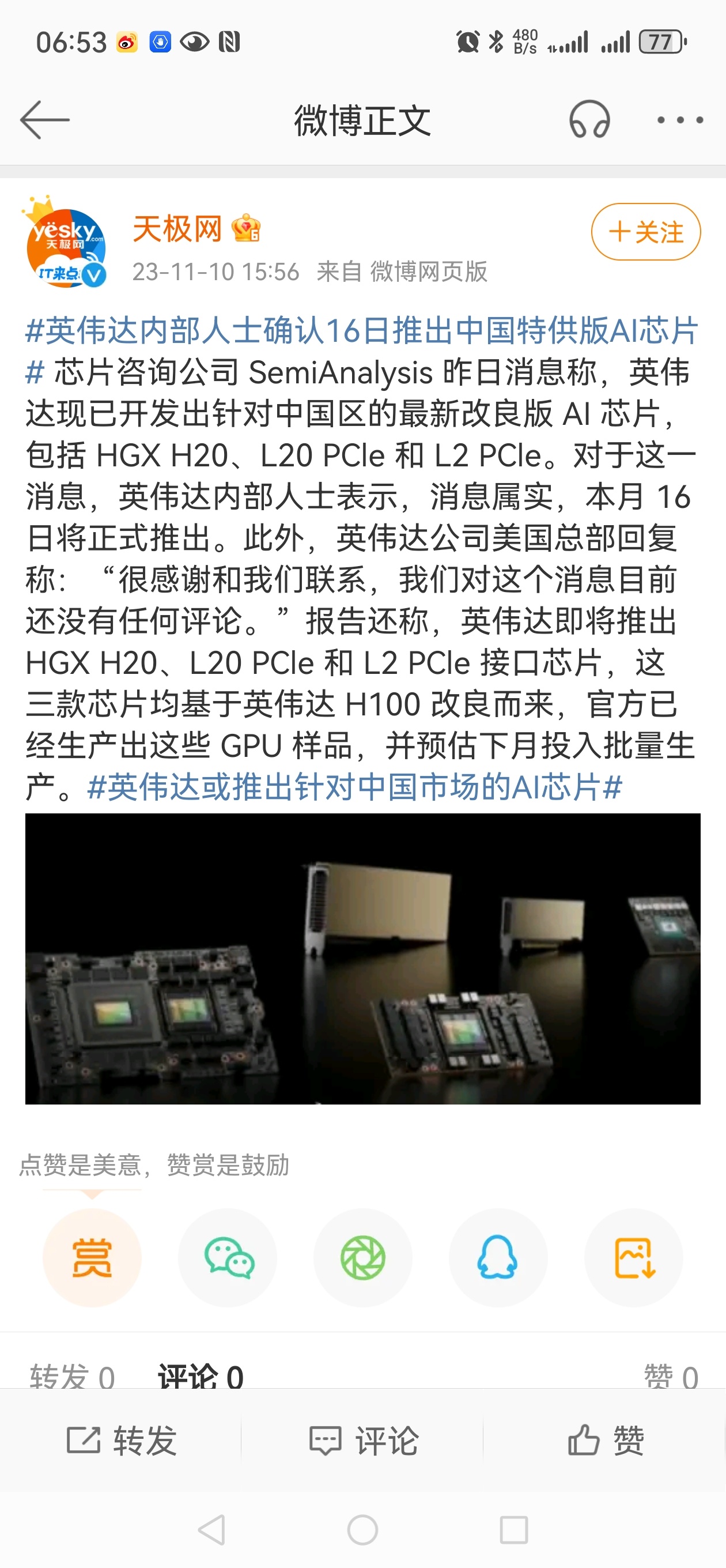 #做早饭时想# 英伟达要推出特供中国的AI芯片，昨天有数家媒体采访这个事情。我嘿