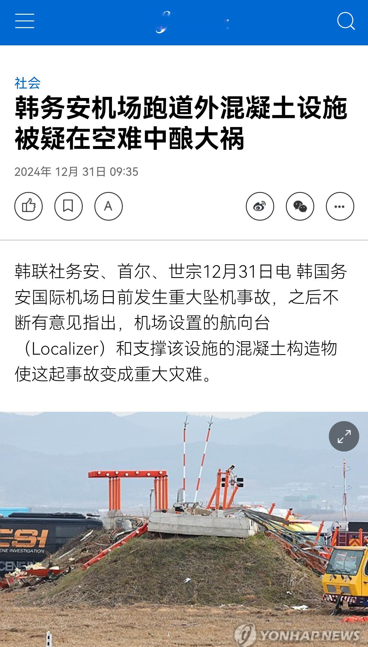 韩国空难机场跑道尽头为何有墙  韩失事客机飞行员3次发出求救信号 韩联社的报道，