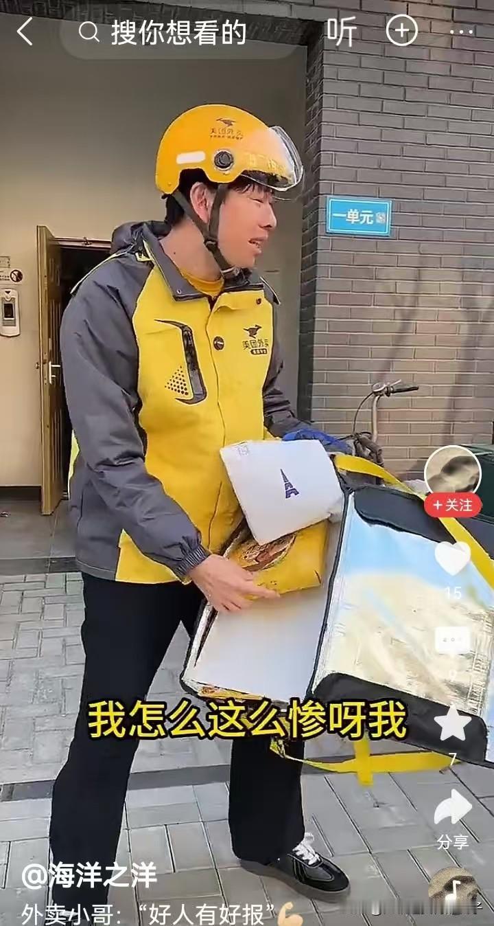 2023跨年夜，有人在温暖中跨年，有人却在为生活奔波。
一位河北外卖小哥王耀厅响