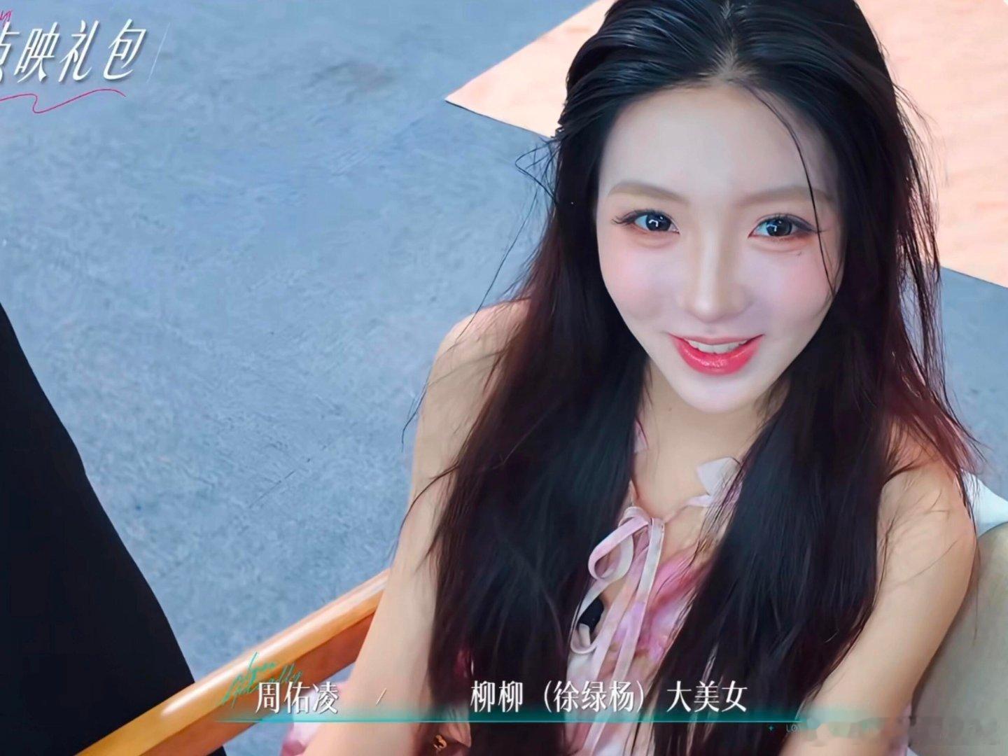 柳周cp 好美 老周完全是被迷晕脱口而出的吧 