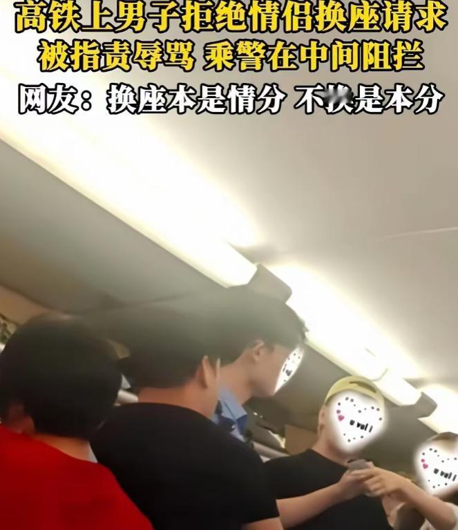 高铁上，小伙拒给情侣换座，遭对方当众辱骂：“单身狗没同理心！”“你怎么这么不近人