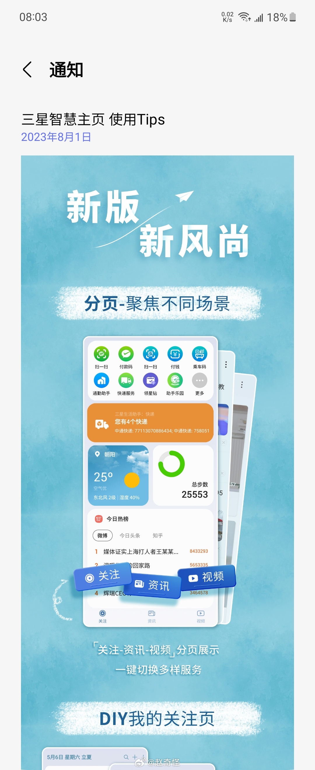 三星手机的智慧屏主页可以显示各种信息，如天气、日程、新闻等。使用三星负一屏可以在