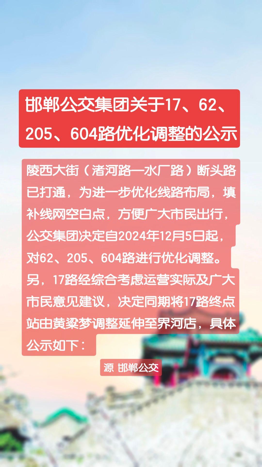 陵西大街（渚河路—水厂路）断头路已打通，为进一步优化线路布局，填补线网空白点，方
