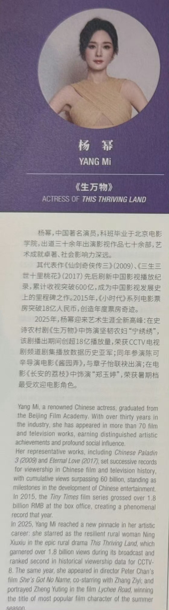 杨幂白玉兰场刊来了！！ 