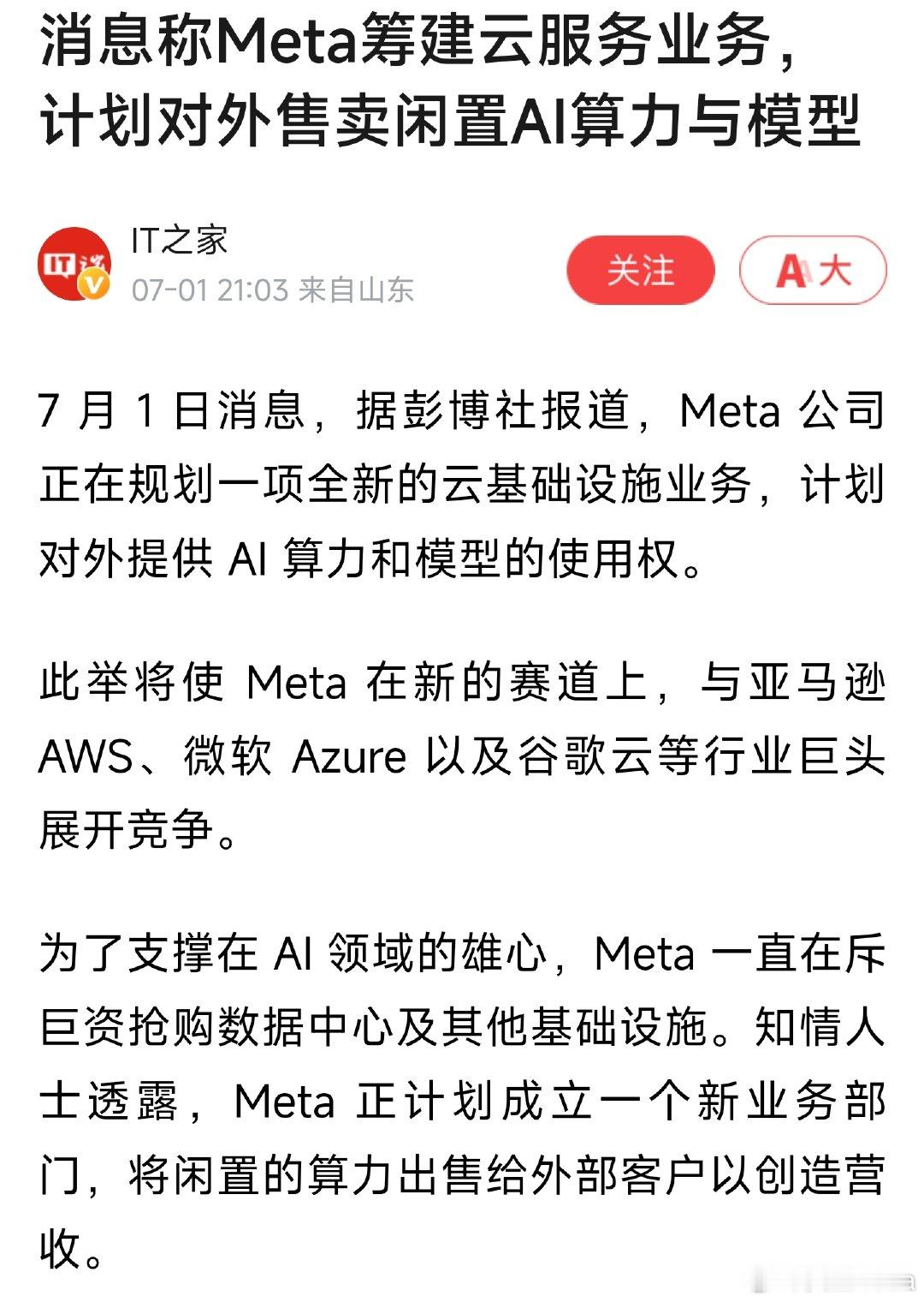 巨头们纷纷出租算力并非“释放”过剩产能，而是巨头们在算力极端紧俏的背景下，一种平