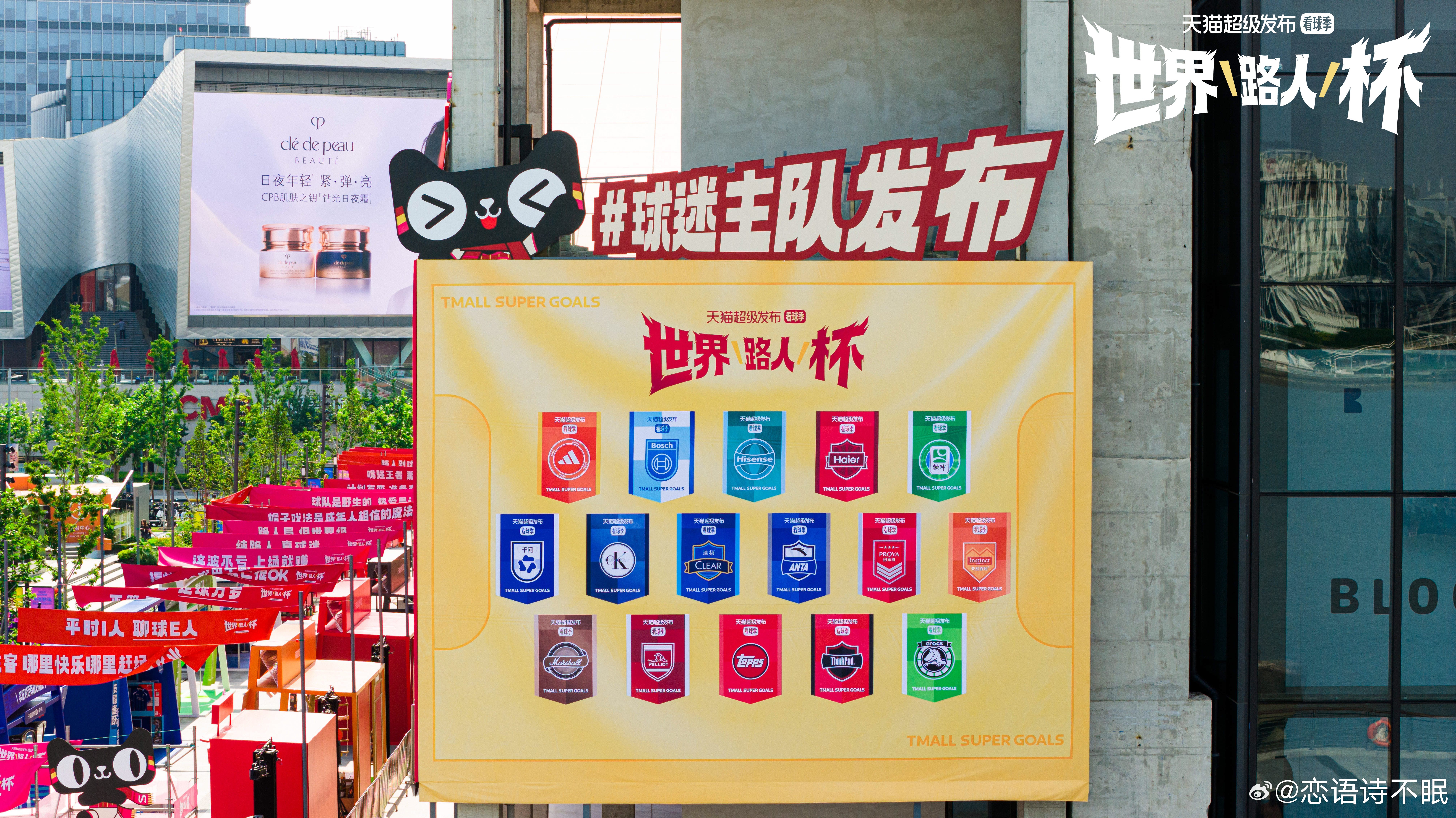 计划有变中国球迷去上海西岸团建 按照指引在淘宝搜索【天猫超级发布】，顺利得到个性