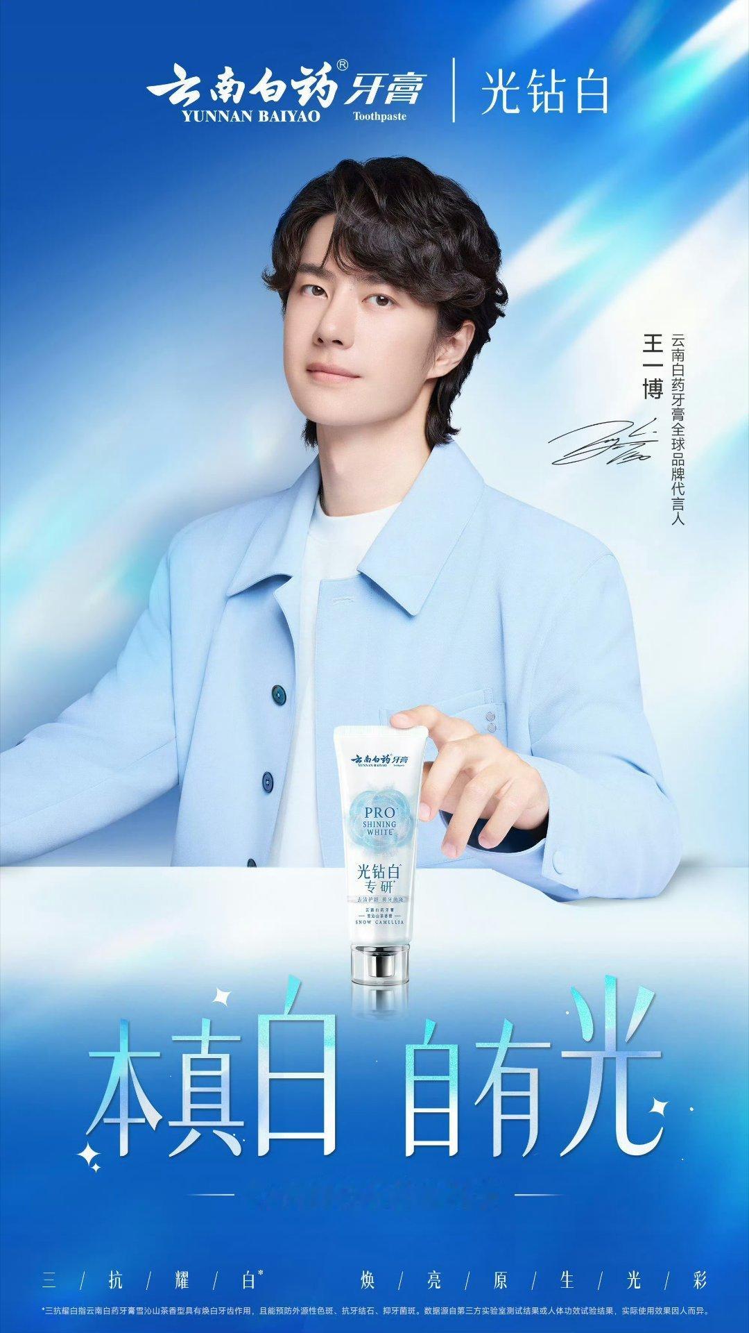 王一博[超话]王一博云南白药牙膏全球品牌代言人 wyb王一博 摩托姐姐支持王一博