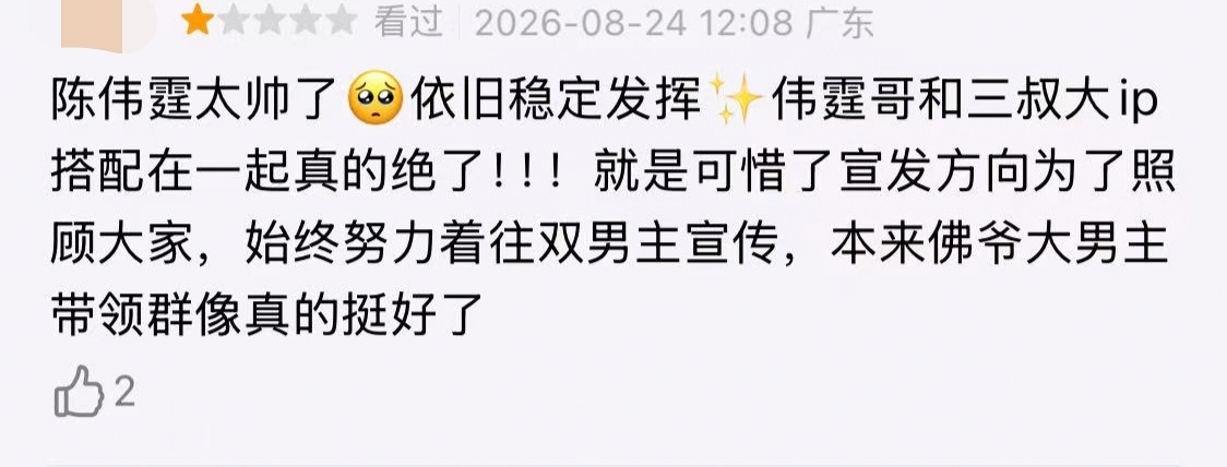 陈伟霆粉丝因不满九门双男主给剧打一星……我宁愿相信这是串子，也不想相信这是陈伟霆