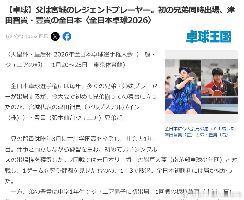 乒乓球全日锦2026张本智和 张本仙台少年队的小选手和哥哥一起参加全日锦比赛，哥