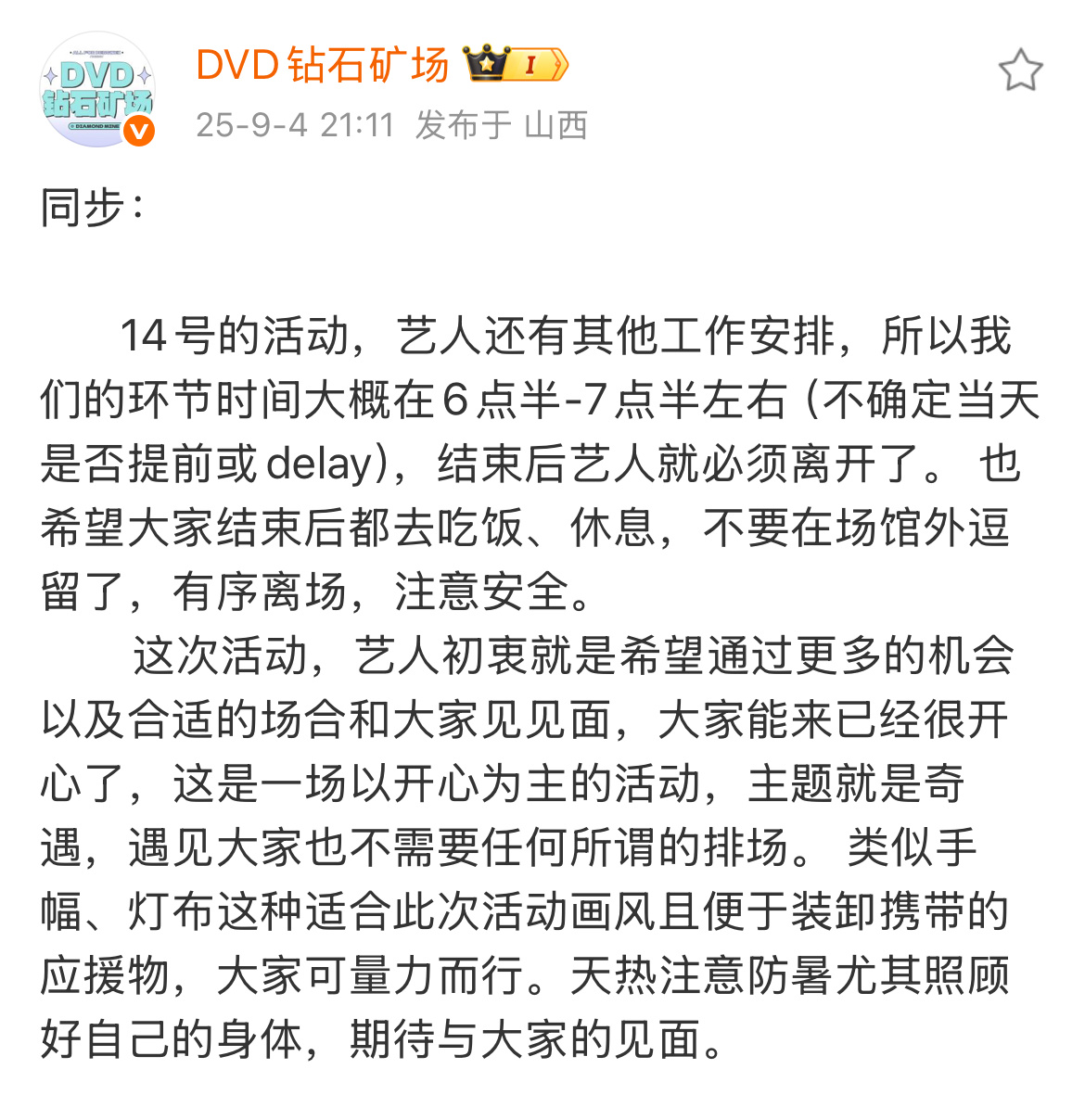 眼睛尿尿了！！！小为有在关心去现场的粉丝姐姐们！！！羡慕9.14去现场的姐妹！！