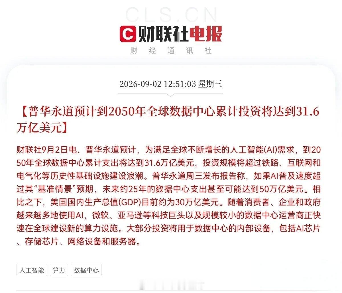 大科技又迎来了利好       超级利好！  普华永道重磅预测出炉，未来二十多年