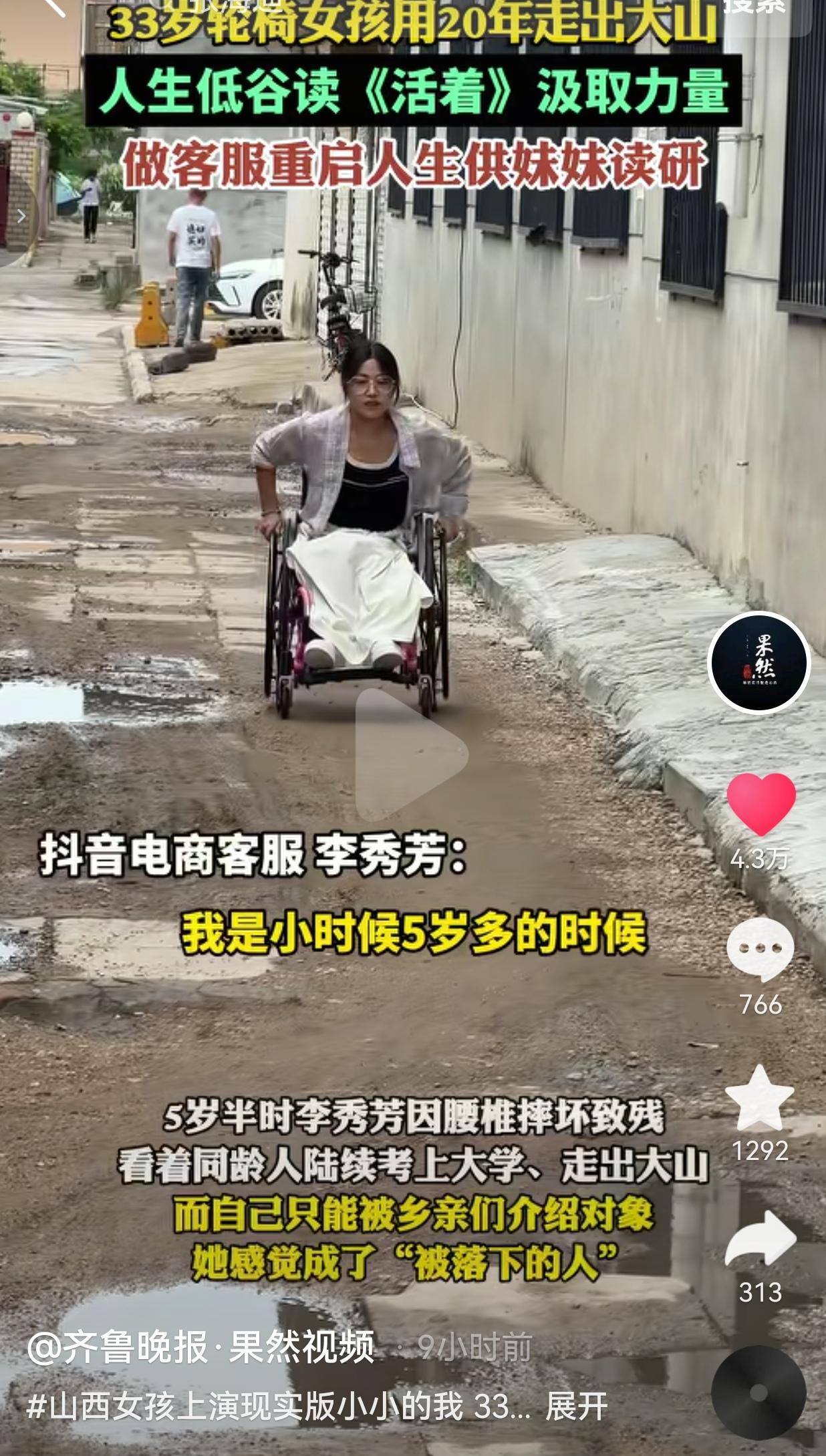 李秀芳今年33岁，5岁半那年，一场意外摔倒摔坏了腰椎，中枢神经受损，从此落下终身