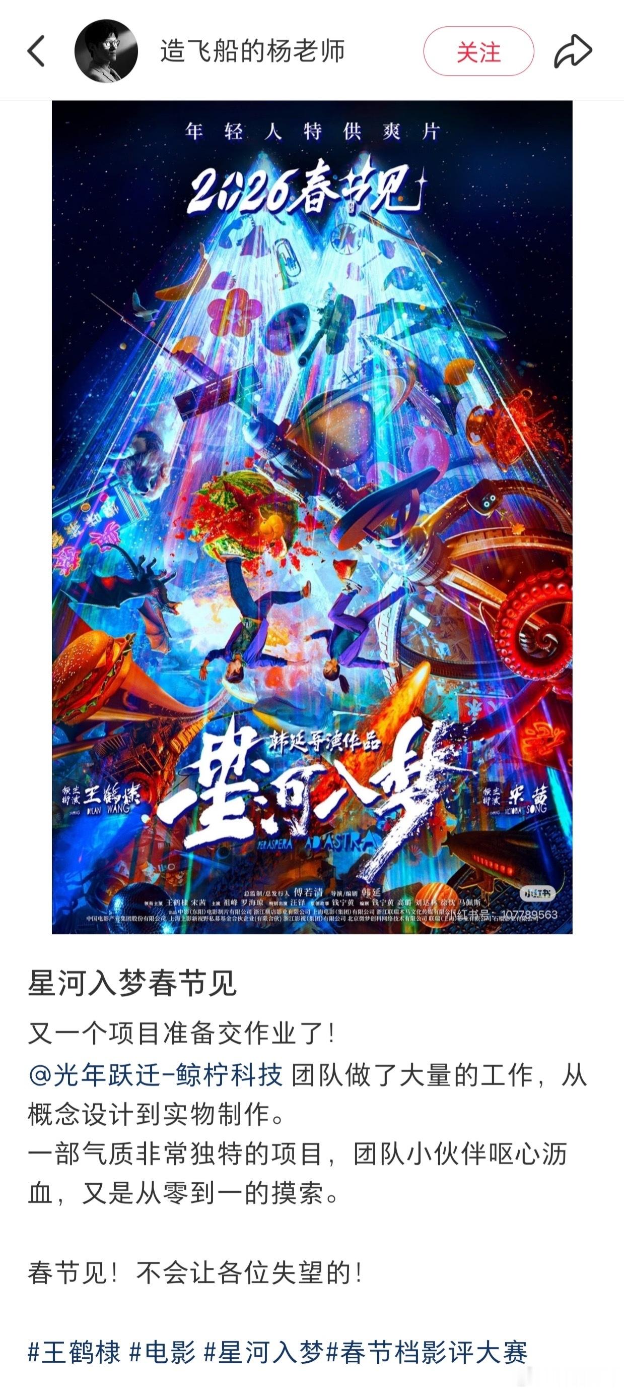 《星河入梦》的美术指导跟《流浪地球2》和《三体》同一个，从预告片可以看出，制作真