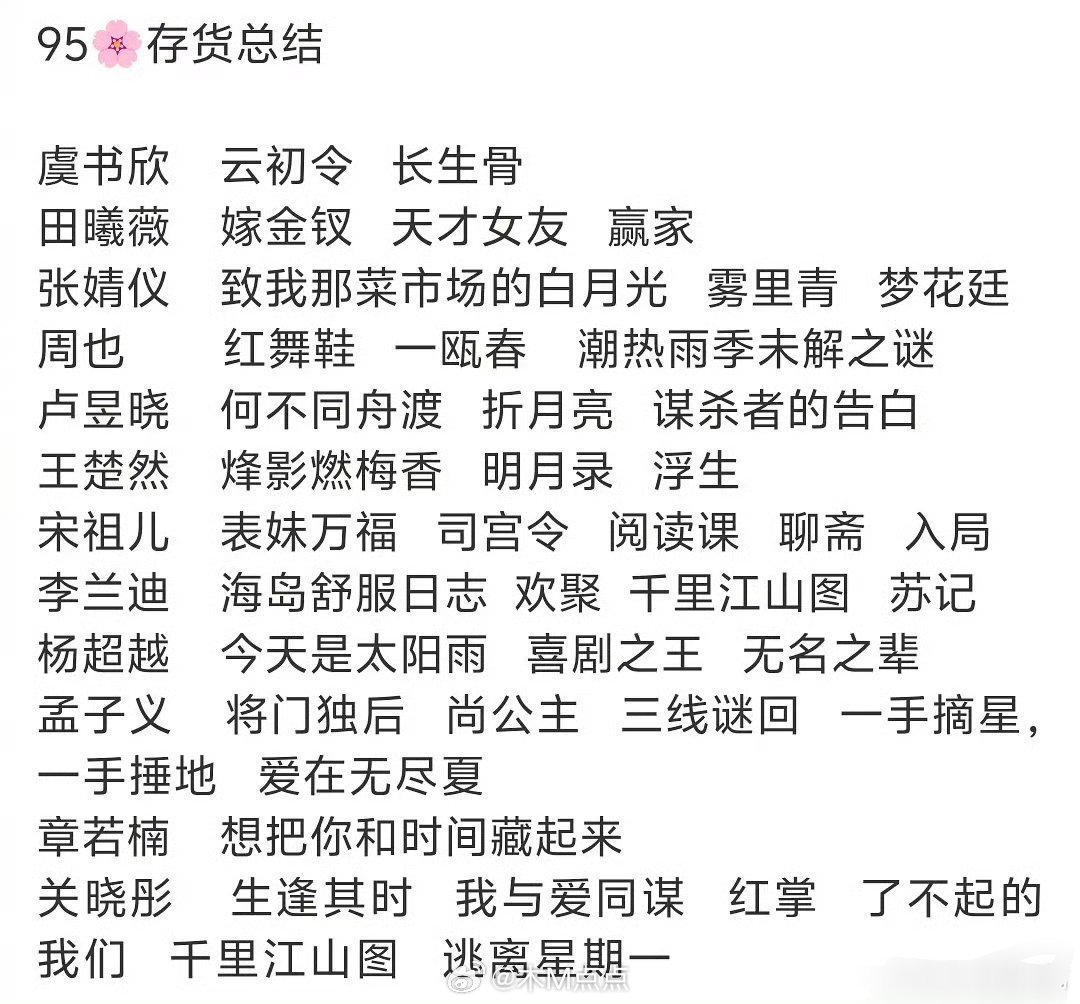 95花影视剧存货一览 